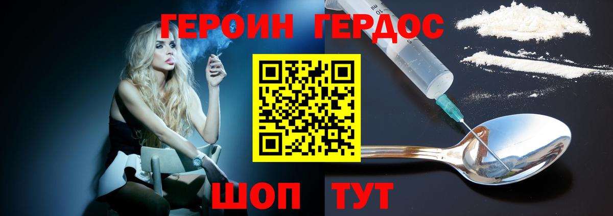 ГЕРОИН герыч  Грязи 