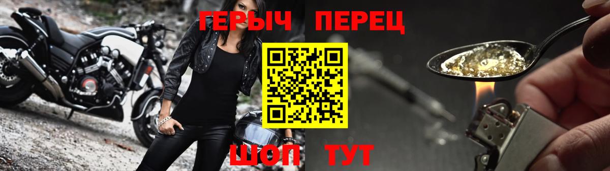 ГЕРОИН герыч Грязи