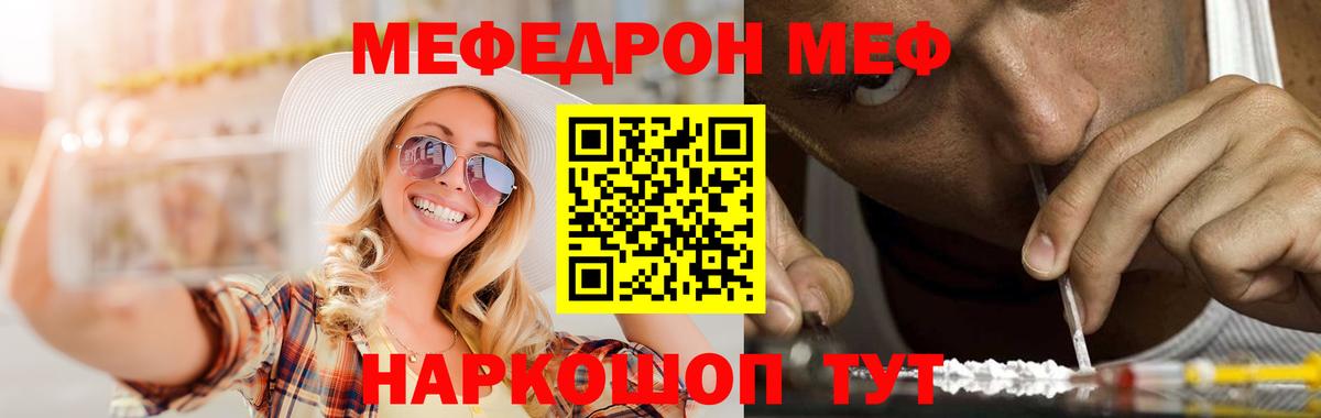 Мефедрон  Грязи