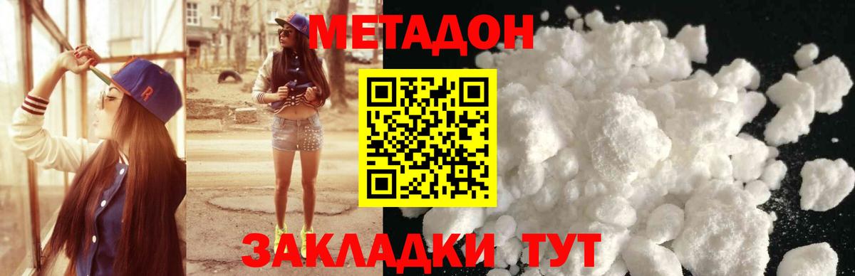 МЕТАДОН кристалл  Грязи  МЕТАДОН мёд 